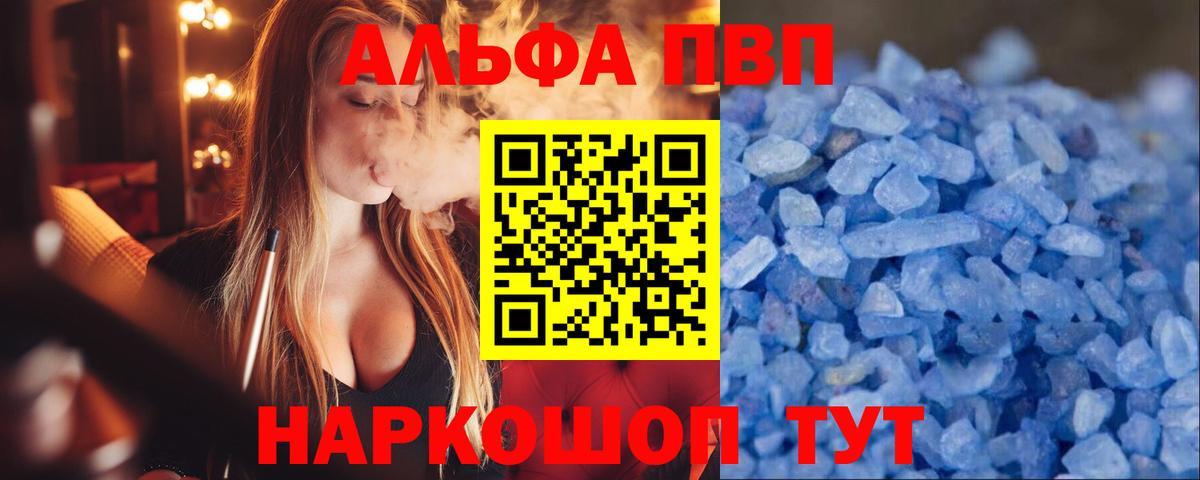 Alpha PVP Соль Мытищи
