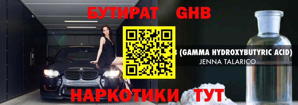 Бутират жидкий экстази Мытищи