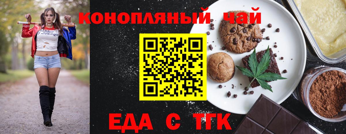 Еда ТГК марихуана Мытищи