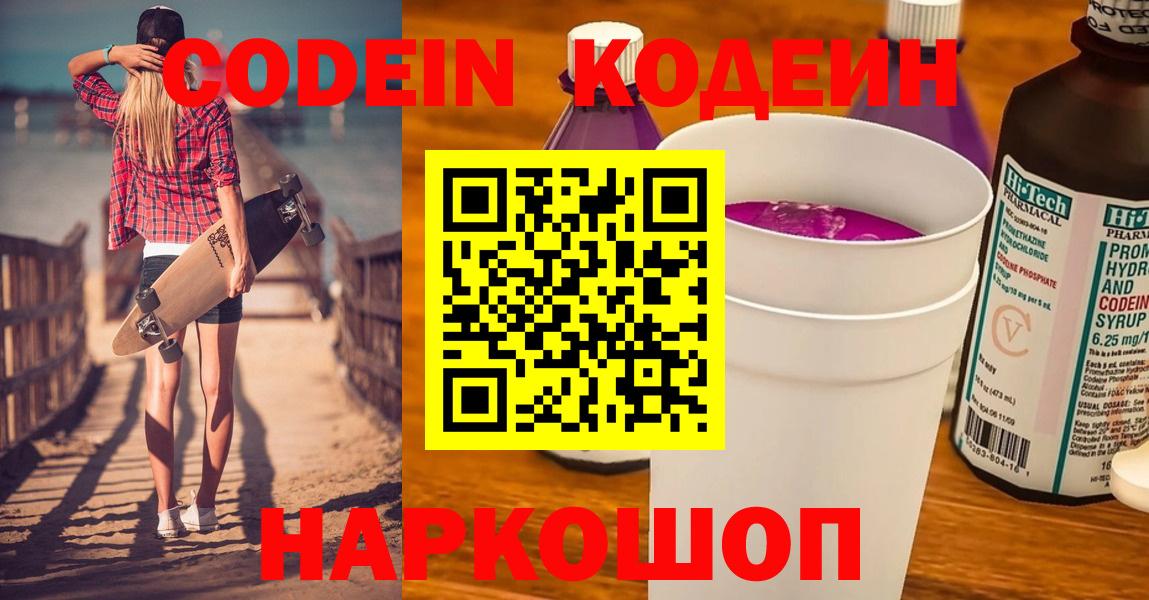 Кодеиновый сироп Lean Purple Drank  цены   Мытищи  Вход с VPN  Кодеиновый сироп Lean напиток Lean (лин) 