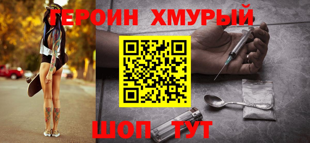 Героин VHQ  Вход с VPN  Мытищи 