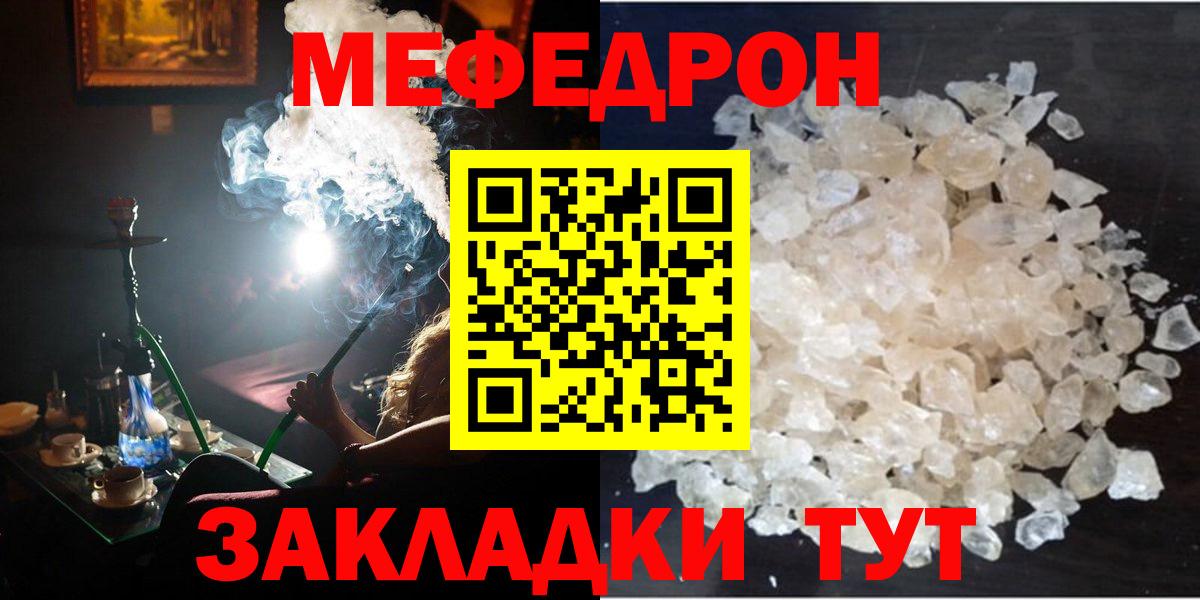 МЕФ кристаллы Мытищи