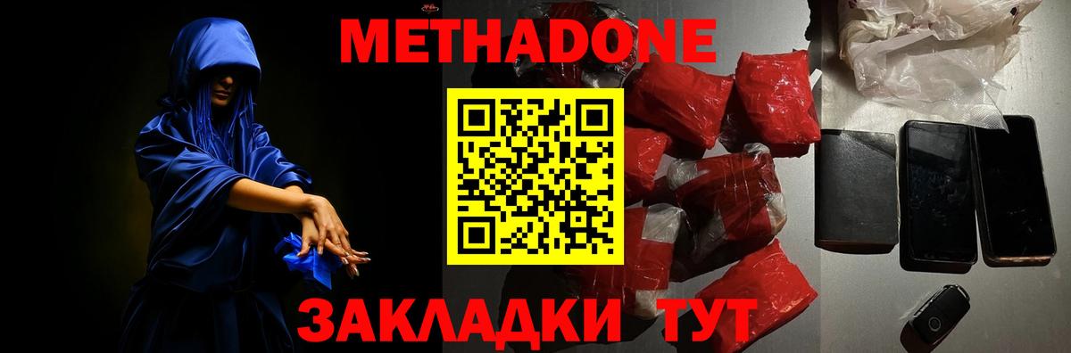Метадон VHQ  Вход с VPN  Мытищи 